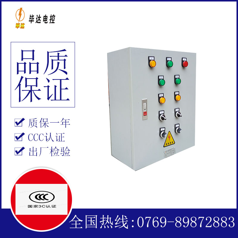 龙文一用一备控制箱
